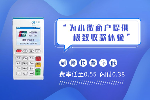 立刷POS机如何办理？