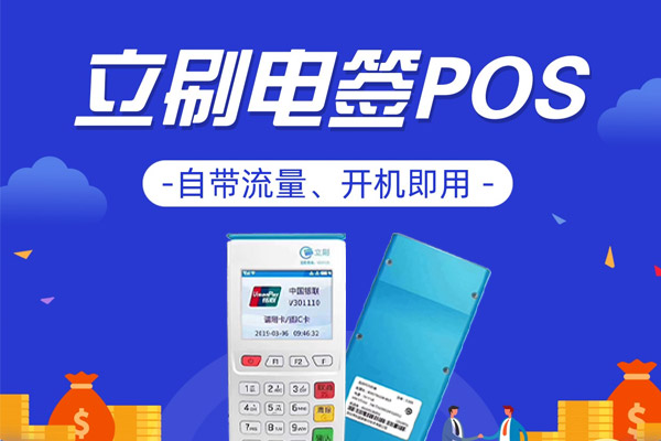 立刷pos机刷卡的常见问题解答？